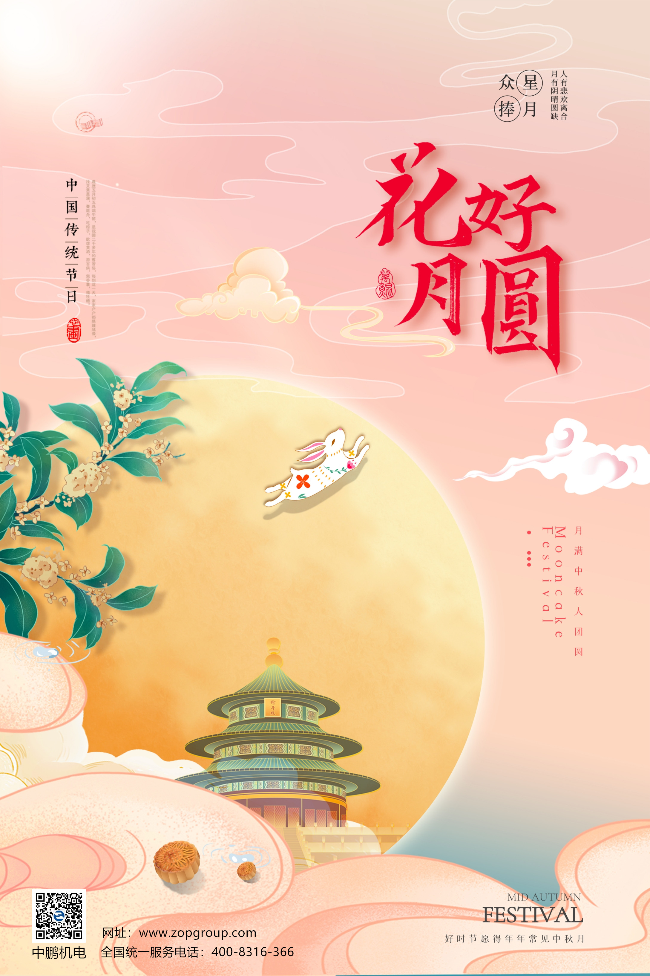 中秋有月，花好月圓